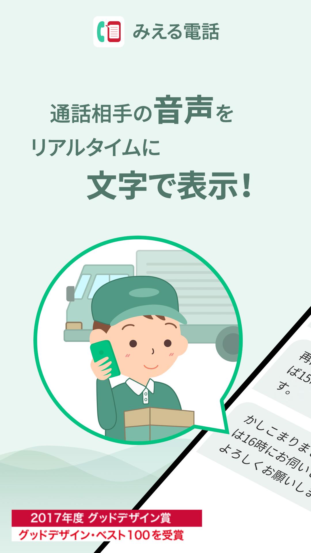 Android 用の みえる電話 Apk をダウンロード Android 用の みえる電話 Apk をダウンロード