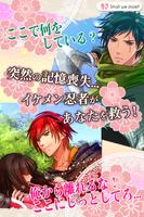Shall we date?: 恋忍者◆愛と欲望の平安乱舞+ screenshot 2
