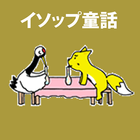 ikon Dongeng Aesop Di Jepang