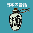 Japanische Volksmärchen Zeichen