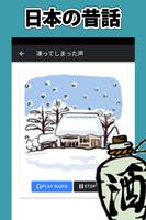Japanische Volksmärchen Screenshot 1