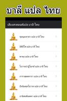 Thai Pali Prayer capture d'écran 2