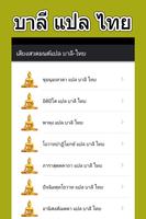 Thai Pali Prayer Affiche