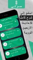 شرح الأربعين النووية : صوتي captura de pantalla 1