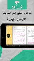 شرح الأربعين النووية : صوتي captura de pantalla 2
