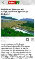 News J Tamil اسکرین شاٹ 1