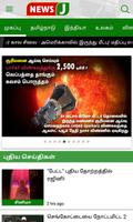 News J Tamil syot layar 2