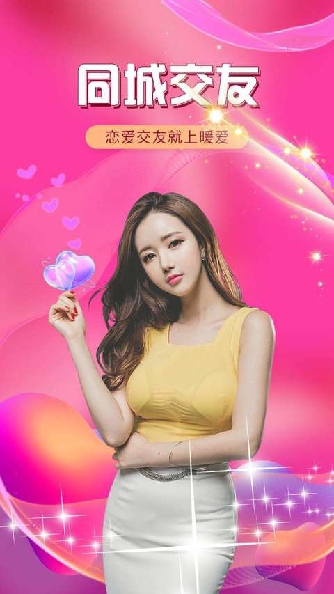 暖爱 APK for Android Download