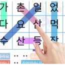 Wordsearch: Korean Vocabulary APK