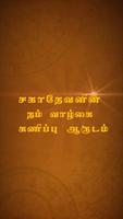 Sahadev Prediction Chart Tamil تصوير الشاشة 3