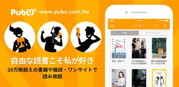 Pubu – 楽々と電子書籍を見る、ビデオを早速再生できる