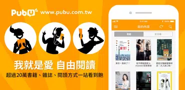 Pubu - 電子書躺著看、影音立即播