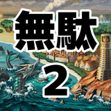 無駄をそぎ落としすぎたＲＰＧ２ иконка