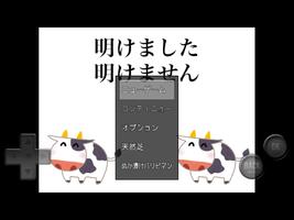 明けました明けません 截图 3