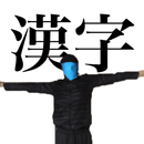 カンジ・ヨメルカナ APK