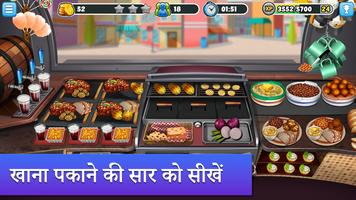 फूड ट्रक शेफ™: खाना गेम पोस्टर