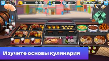 Food Truck Кулинарные игры постер