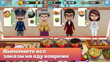 Food Truck Кулинарные игры скриншот 1
