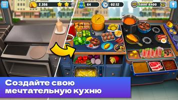 Food Truck Chef™ кухня игра скриншот 2