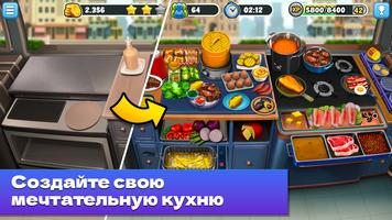 Food Truck Кулинарные игры скриншот 2
