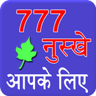 777 nuske aapke liye icono