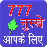 777 nuske aapke liye ikona