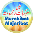 Tibbi Murakibat مرکبات ومجربات