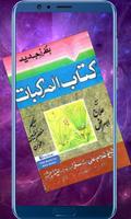 Tibbi Murakibat مرکبات ومجربات تصوير الشاشة 3