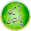 Constitution of Pakistan آئین アイコン