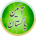 Constitution of Pakistan آئین