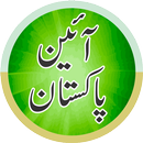 Constitution of Pakistan آئین APK