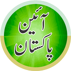 Constitution of Pakistan آئین أيقونة