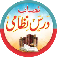 Dars e Nizami Books درس نظامی APK download