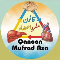 Qanoon Mufrad Aza Hakeem アプリダウンロード