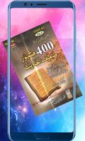 Ghair Mustanad Ahadith скриншот 3