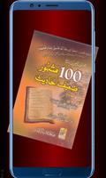 Ghair Mustanad Ahadith постер