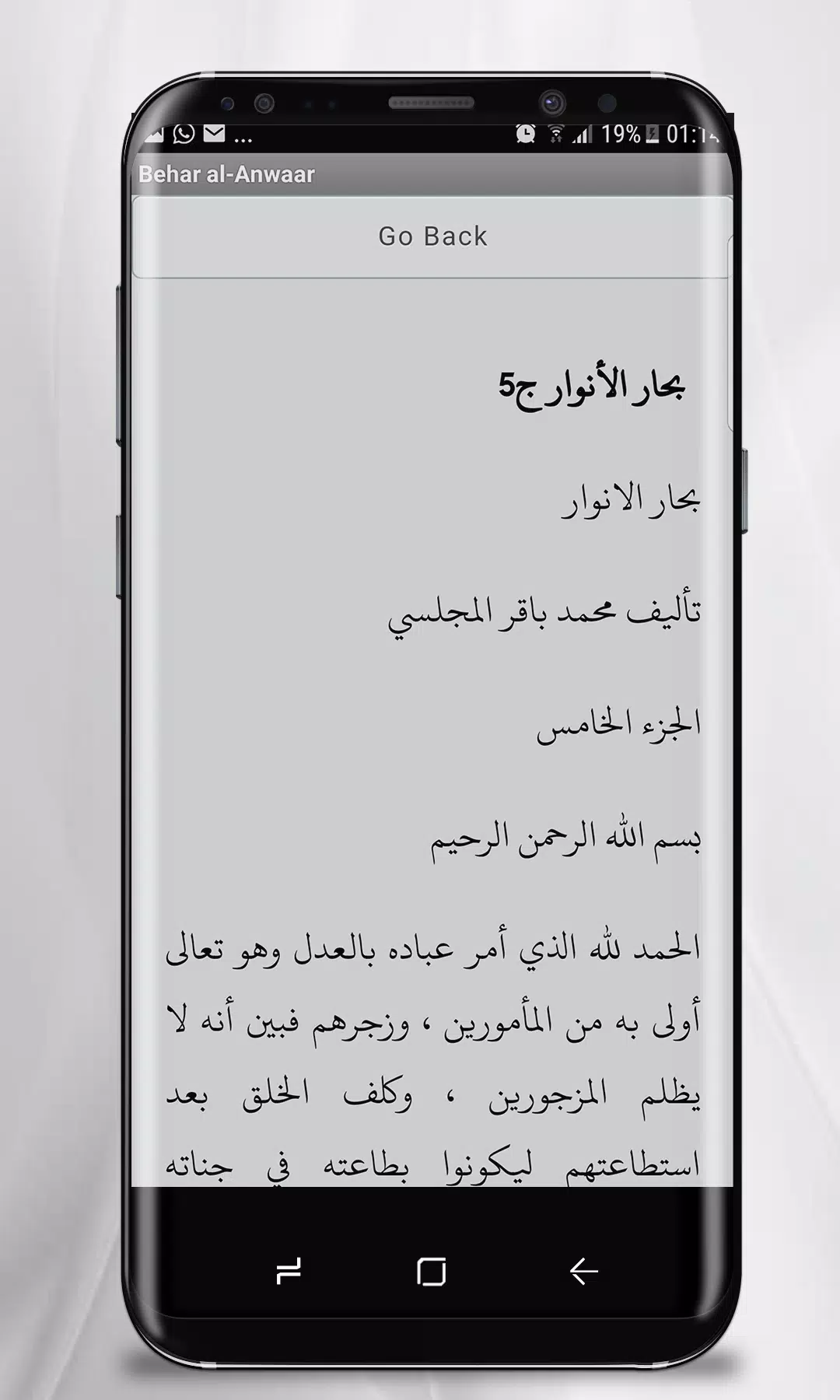 Descarga de APK de كتاب بحار الانوار para Android