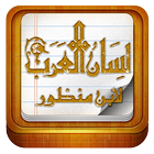 آیکون‌ Lisan al Aarb