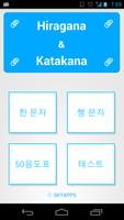일본문자 포스터