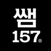 쌤157® | 부가세, 종합소득세 신고