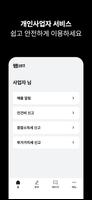 쌤157® | 부가세, 종합소득세 신고 Ekran Görüntüsü 2