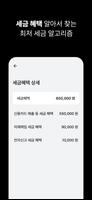 쌤157® | 부가세, 종합소득세 신고 Ekran Görüntüsü 3