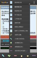 StyleNote 截图 3