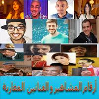 أرقام المشاهير و الفنانين المغاربة‎ Affiche