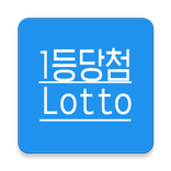 로또번호 발생기(간편무료) - 심플로또