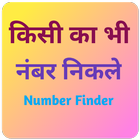 Any Number Finder App with Name : Search Number icône
