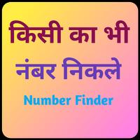 Any Number Finder App with Name : Search Number Affiche