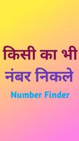 Any Number Finder App with Name : Search Number capture d'écran 1