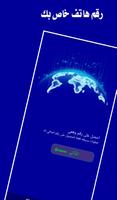 ارقام اردنيه | للتفعيل Affiche