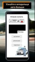 Пробить номер автомобиля 截圖 2